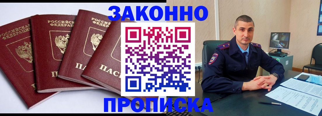 прописка регистрация в Трёхгорном