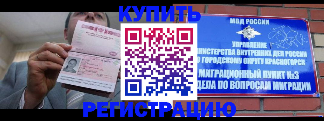 прописка в Трёхгорном