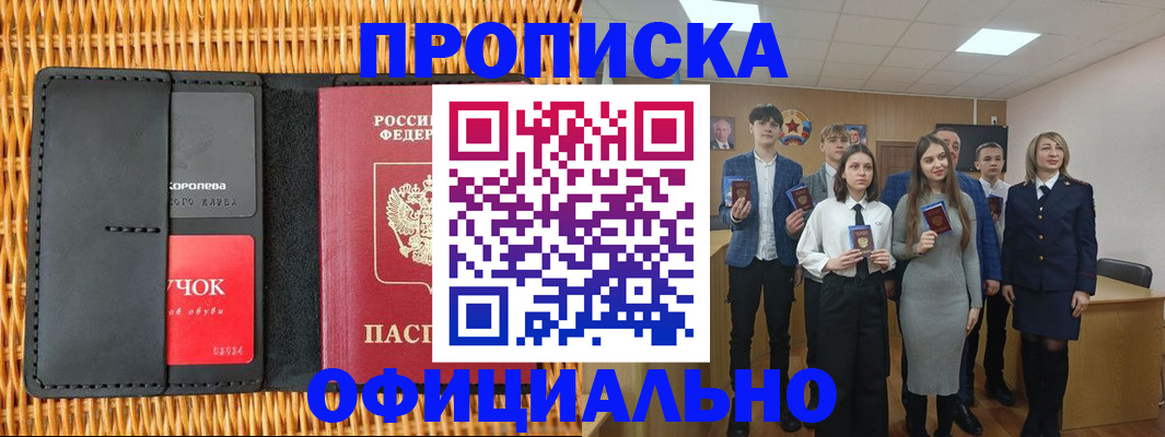 временная прописка в Трёхгорном